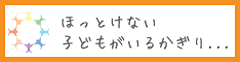 特定非営利活動法人（NPO法人）あきらめない